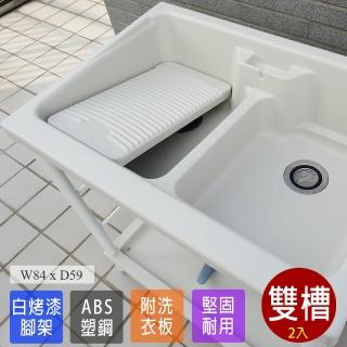 【Abis】日式穩固耐用ABS塑鋼雙槽式洗衣槽-白烤漆腳架(2入)