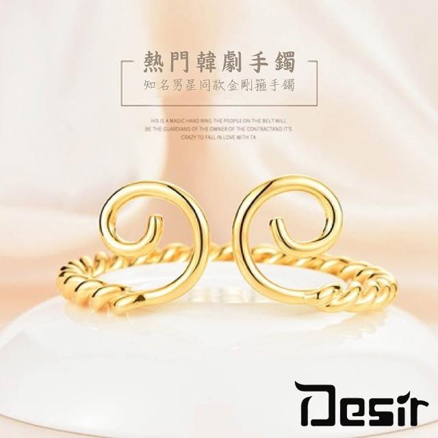 【Desir】熱門韓劇金剛箍可調式手鐲手環(6款)