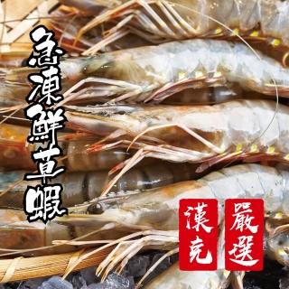 【漢克嚴選】2盒-急凍鮮草蝦(300g±10%/盒)