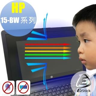 【Ezstick】HP 15 bw093AU 防藍光螢幕貼(可選鏡面或霧面)