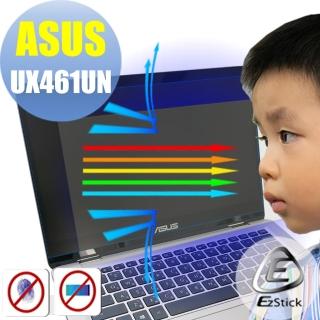【Ezstick】ASUS UX461 UX461U UX461UN 防藍光螢幕貼(可選鏡面或霧面)