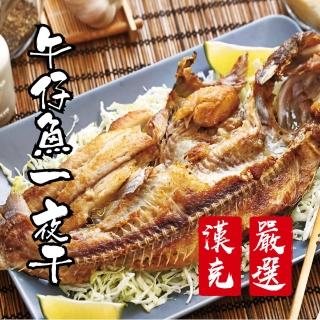 【漢克嚴選】4尾-屏東午仔魚一夜干(200g±10%/尾)