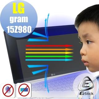 【Ezstick】LG Gram 15Z980 防藍光螢幕貼(可選鏡面或霧面)