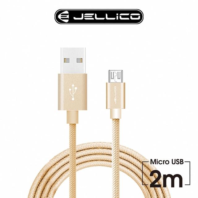 【JELLICO】USB to Mirco-USB 2M 速騰系列長距離使用傳輸線(JEC-GS20-GDM)