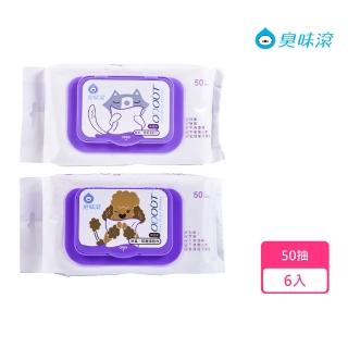 【ODOUT 臭味滾】寵物抑菌濕紙巾50抽-6入(寵物全身/用品/環境皆可使用)