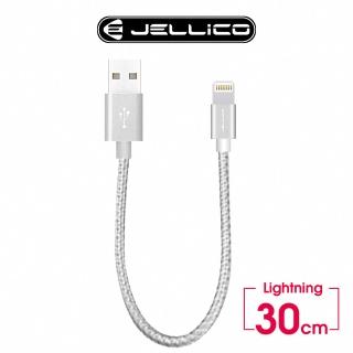 【JELLICO】USB to Lightning 0.3M 速騰系列行動電源專用傳輸線(JEC-GS03-SRL)