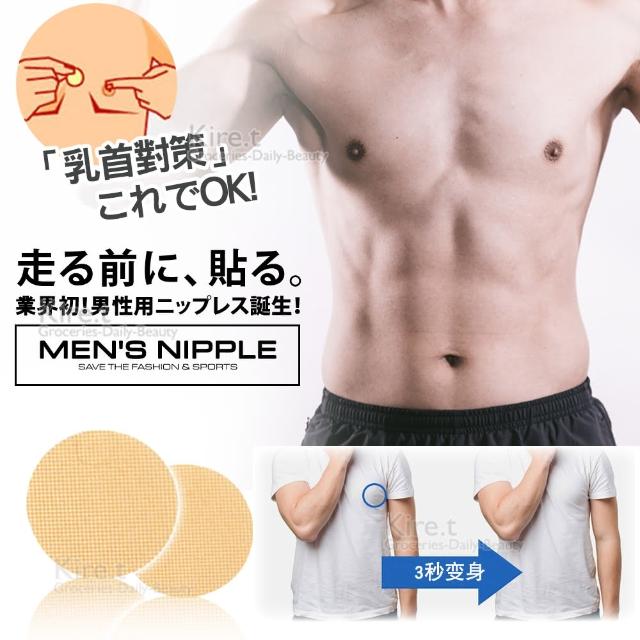 【kiret】男生專用 拋棄式胸貼-運動胸貼40枚(男士 胸貼 乳貼 紳士貼 無痕、隱形、透氣 不激凸)