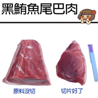 【華得水產】東港黑鮪魚尾巴松板肉4包組(600g/包)
