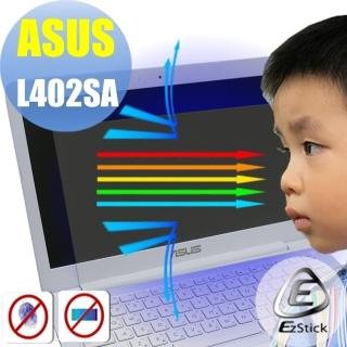 【Ezstick】ASUS L402 L402SA L402N L402NA 防藍光螢幕貼(可選鏡面或霧面)