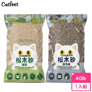 【CatFeet】崩解型天然松木砂 40lb（綠茶｜活性碳）(松木貓砂)