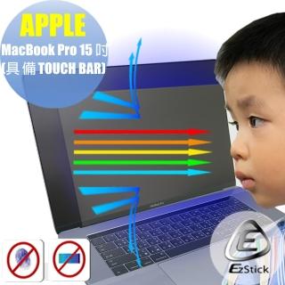 【Ezstick】APPLE MacBook Pro 15 2016 具備Touch Bar A1707 防藍光螢幕貼(可選鏡面或霧面)