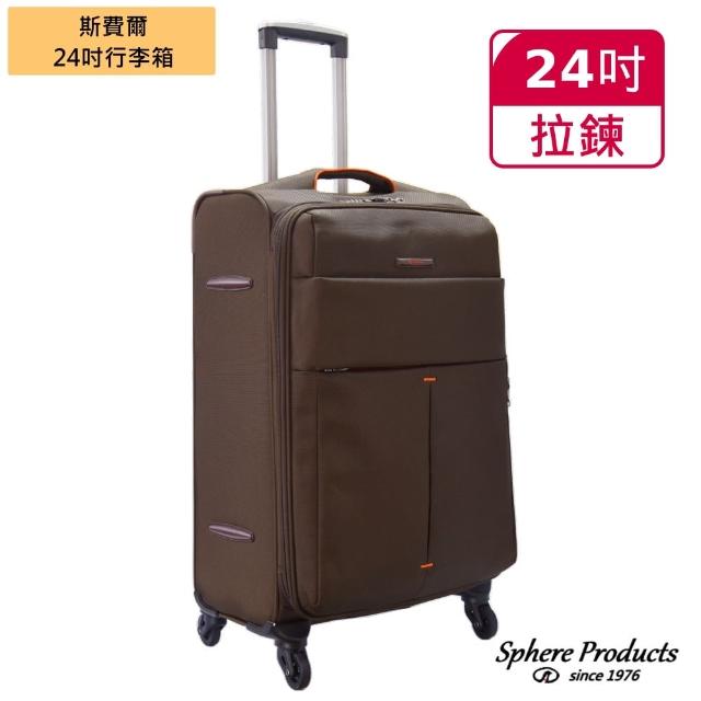 【Sphere 斯費爾】萬向行李箱 24吋 DC1122B 咖啡色(使用台灣靜音輪)