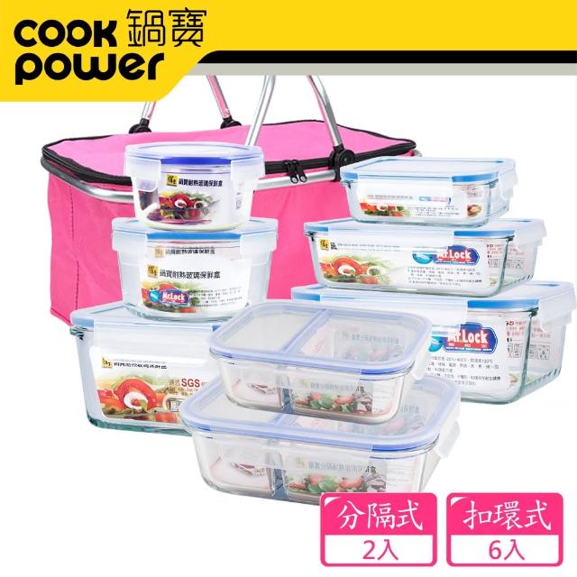 【CookPower 鍋寶】耐熱玻璃全分隔保鮮盒(樂活野餐8+1入組)