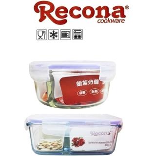 【Recona】圓形+長形 400°C耐熱分格玻璃保鮮盒800mlx2入隨機 贈便當袋/便當盒/保鮮盒(3件組)