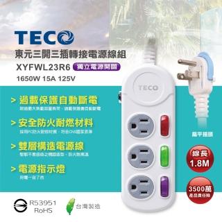 【TECO 東元】三開三插電源延長線1.8M(XYFWL23R6)
