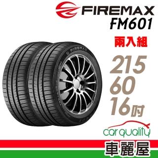【FIREMAX】FM601 降噪耐磨輪胎_二入組_215/60/16(車麗屋)