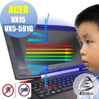 【Ezstick】ACER VX15 VX5-591 VX5-591G 防藍光螢幕貼(可選鏡面或霧面)