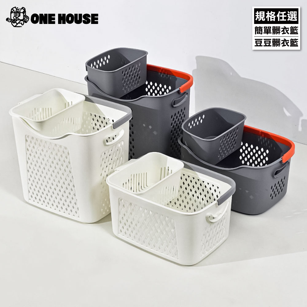 ONE HOUSE洗衣籃【ONE HOUSE】簡單可分類髒衣籃-四件組(小款x2+中款x1+大款x1)