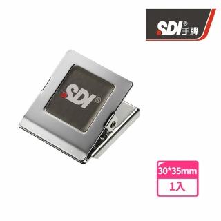 【SDI 手牌】方型強力磁夾小 30*35mm