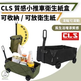 【Chill Outdoor】CLS 推車造型衛生紙盒