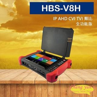 【CHANG YUN 昌運】HBS-V8H 8吋 800萬 觸控式 全功能版 工程寶 監視器測試 工程測試