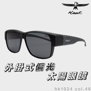 【Hawk 浩客】高質感偏光套鏡 外掛式偏光太陽眼鏡 HK1024 col.46(抗UV 防眩光 墨鏡 釣魚 偏光 抗紫外線)