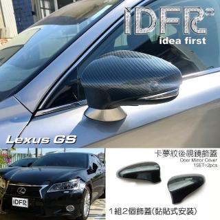 【IDFR】Lexus GS GS250 GS350 GS450 2012~2015 卡夢碳纖 後視鏡外蓋飾貼(LEXUS GS 後視鏡外蓋)