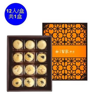 【台中犁記】綜合蛋黃酥12入禮盒(百年傳承的好味道-商品附提袋-年菜/年節禮盒)