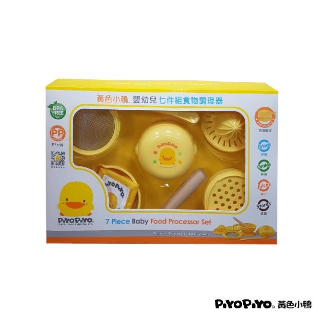 【Piyo Piyo 黃色小鴨】嬰幼兒七件組食物調理器
