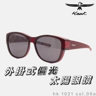 【Hawk 浩客】高質感偏光套鏡 外掛式偏光太陽眼鏡 HK1021 col.09a(抗UV 防眩光 墨鏡 釣魚)