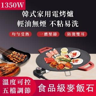 【LADUTA 拉布塔】韓式家用無煙電烤盤/烤肉機/燒烤爐(多功能/麥飯石烤肉盤)