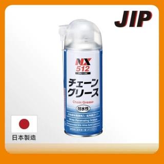 【JIP】日本原裝NX512乾式鍊條油(耐水性極壓鏈條潤滑劑 適重機 自行車 GOGORO鏈條保養)