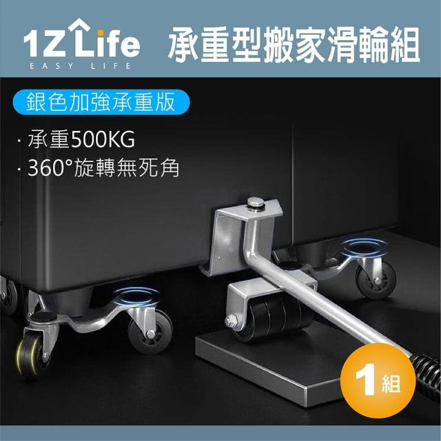 【1Z Life】承重型搬家滑輪組-銀色(家具搬運器 重物移動器 搬家神器)