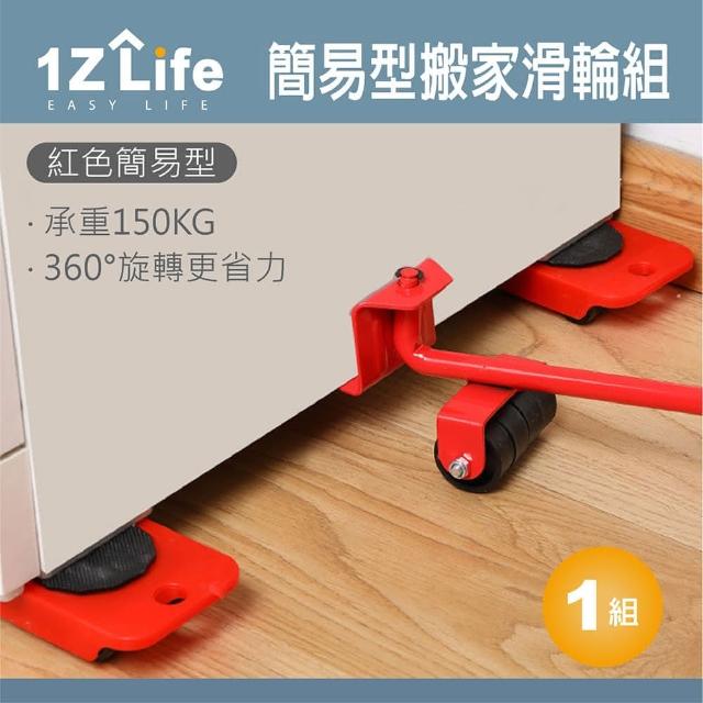 【1Z Life】簡易型搬家滑輪組-紅色(家具搬運器 重物移動器 搬家神器)