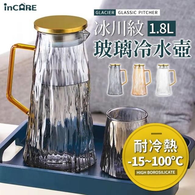 【Incare】冰川紋耐熱玻璃冷水壺1800ml(3款可選)