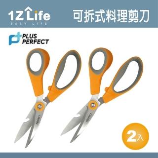 【1Z Life】PLUS PERFECT可拆式料理剪刀-2入(1z life perfect 理想 料理剪刀 可拆 魚鱗 開瓶器)