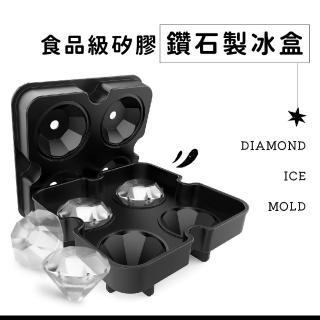 【清涼一夏】鑽石造型食品級矽膠製冰盒-4格(冰塊模具 威士忌冰球盒 造型冰塊 冰格冰磚 巧克力模具)