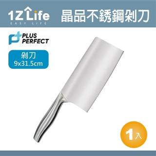 【PLUS PERFECT】晶品剁刀(PERFECT 理想 刀具 剁刀 1z life 晶品 不鏽鋼)