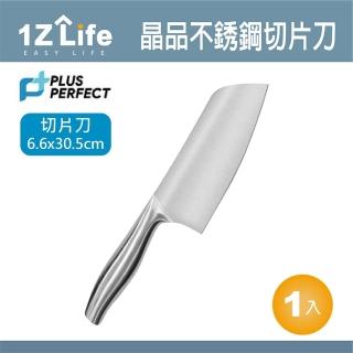 【PLUS PERFECT】晶品切片刀(PERFECT 理想 刀具 切片刀 1z life 晶品 不鏽鋼)