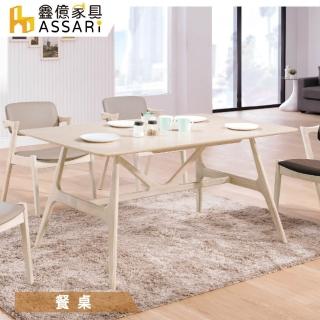 【ASSARI】赫曼5尺餐桌(寬150x深90x高75cm)