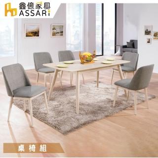 【ASSARI】帕特免組裝餐桌椅組(1桌4椅)