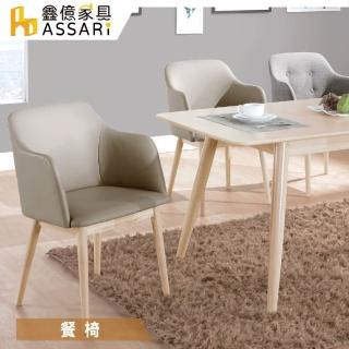 【ASSARI】羅比餐椅(寬52x深55x高82cm)