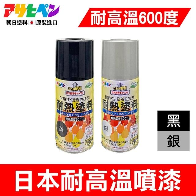 【日本Asahipen】超耐熱 耐高溫噴漆 300ML 黑色/銀色(耐熱 耐熱漆 耐熱噴漆 噴漆 隔熱漆)