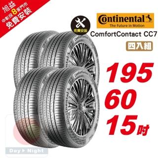 【Continental 馬牌】ComfortContact CC7 安靜舒適輪胎195/60-15-4入組
