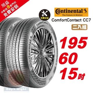 【Continental 馬牌】ComfortContact CC7 安靜舒適輪胎195/60-15-2入組