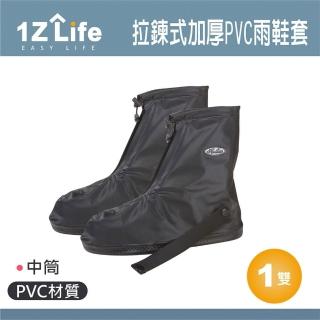 【1Z Life】拉鍊式加厚PVC雨鞋套-中筒(雨鞋套 中筒 輕便 加厚 拉鍊 雨天 下雨)