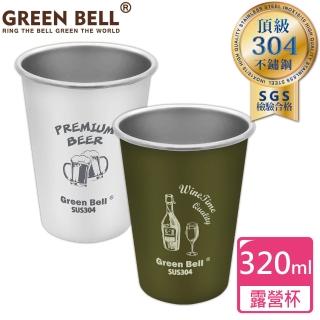 【GREEN BELL 綠貝】304不鏽鋼320mlDrunk野餐露營/啤酒杯(無塗層 層疊收納)
