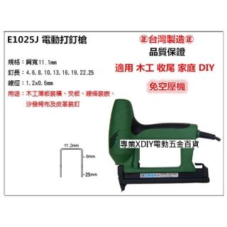電動打釘槍 釘槍 木工 收尾 家庭 DIY 免空壓機 非 手打 氣動(E1025J)