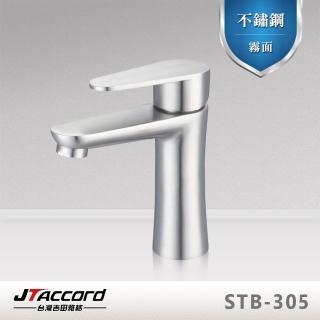 【JTAccord 台灣吉田】STB-305 不鏽鋼面盆龍頭 / 單孔(臉盆龍頭)