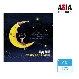 【亞洲唱片】星光夜語(大自然音樂系列)